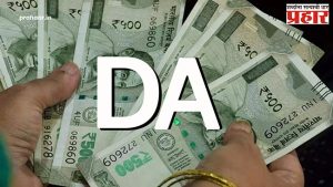 DA Hike : डीए वाढल्याने राज्य सरकारी कर्मचाऱ्यांना ‘अच्छे दिन’!