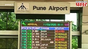 Pune Airport : पुणे विमानतळावर ३.५ कोटी रुपयांचे परकीय चलन जप्त