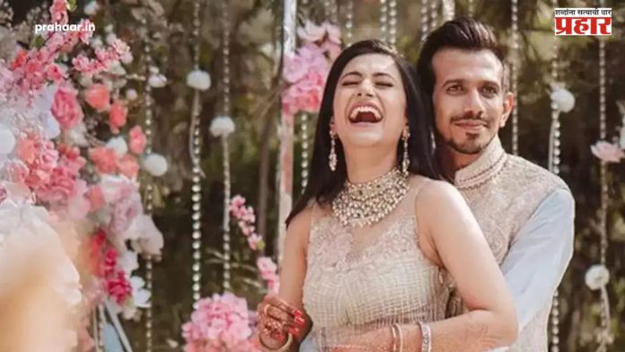 Yuzvendra Chahal- Dhanashree Verma : 4 वर्षातच काडीमोड! भारतीय क्रिकेटपटू युजवेंद्र चहल-धनश्री वर्माचा घटस्फोट