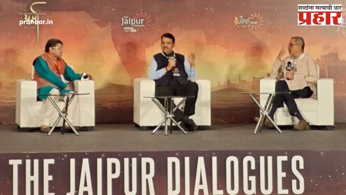 Devendra Fadanvis : जयपूर डायलॉग हा राष्ट्रीय विचारांचा मंच- मुख्यमंत्री देवेंद्र फडणवीस