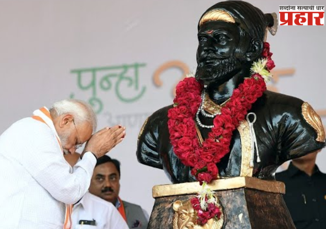 छत्रपती शिवाजी महाराजांना पंतप्रधान मोदींचे अभिवादन