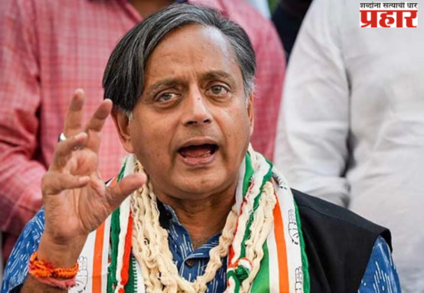 Shashi Tharoor: मोदी सरकारला समर्थन दिल्याबद्दल शशी थरूरांवर पक्ष नाराज, केरळ युनिटनेही केले दूर