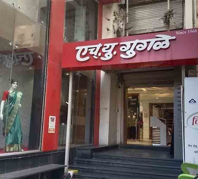 जामखेडच्या 'एच यु गुगळे' मध्ये खास रमजान महोत्सव