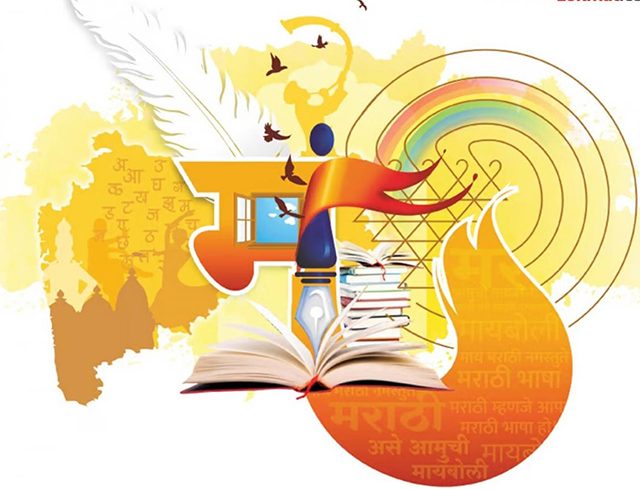 मराठी साहित्याचा विश्वास