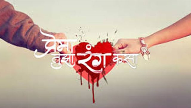 Color Of Love  : ‘प्रेमा’ तुझा रंग कसा?
