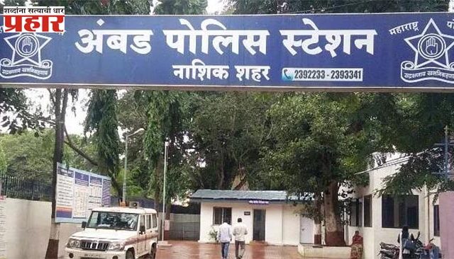 नाशिक : सार्वजनिक रस्त्यावर लग्नसमारंभात वाहतूक कोंडी; 'या' नगरसेविकेसह एकावर गुन्हा दाखल