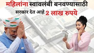 Swarnima Scheme For Women : महिला उद्योजकांसाठी सुवर्णसंधी! मोदी सरकारची स्वर्णिमा योजना, २ लाखांचं कर्ज फक्त ५ टक्के व्याजदराने
