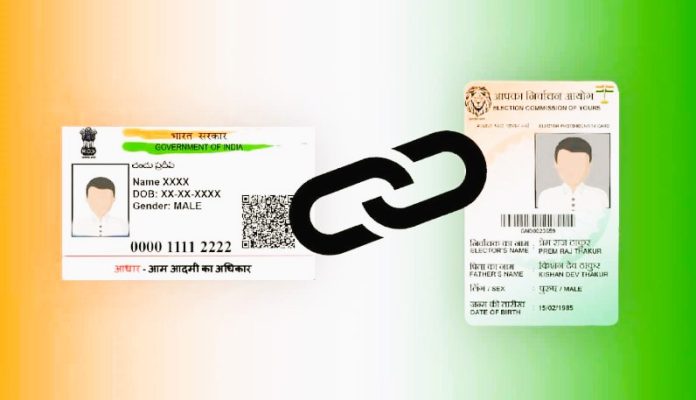 महत्त्वाची बातमी! ‘मतदार ओळखपत्र’ आणि आधार कार्ड लिंक होणार