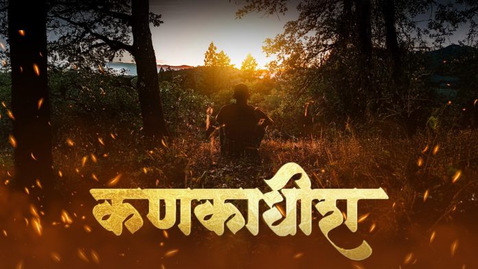 कणकाधीश : कणकवलीच्या सद्गुरु भालचंद्र महाराजांची गाथा मराठी रुपेरी पडद्यावर
