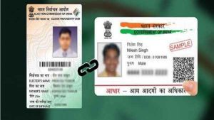 मतदार ओळखपत्र - आधार कार्ड लिंक करण्याच्या संदर्भात मंगळवारी महत्त्वाची बैठक