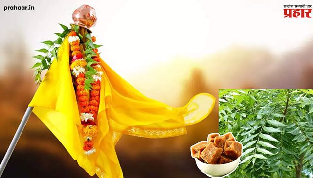 गुढी सुखाची - आनंदाची!