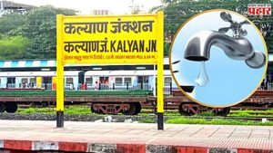 Kalyan Railway Station : कल्याण रेल्वे स्थानकात 'पाणीबाणी'