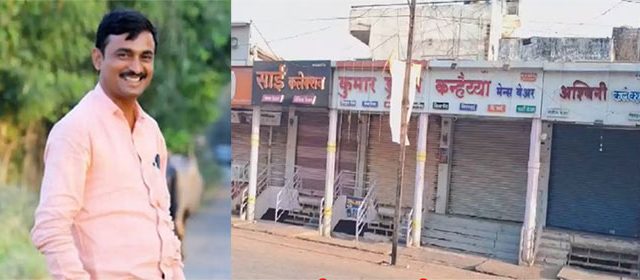 Santosh Deshmukh Murder Case : बीड जिल्ह्यात आज बंदची हाक!