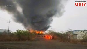 Nagpur Fire : ऍल्युमिनिअम कंपनी स्फोटात ५ जणांचा मृत्यू