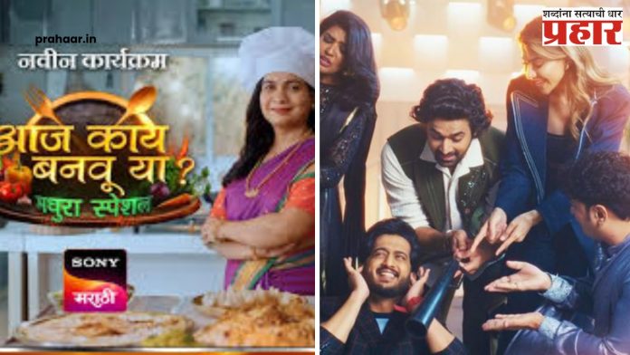 Star Pravah vs Sony Marathi : स्टार प्रवाह आणि सोनी मराठीमध्ये टक्कर!