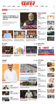 ‘प्रहार’ची वेबसाईट आता नव्या रंगात आणि ढंगात…!