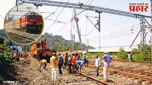 Central Railway : तीन दिवस मध्य रेल्वेचा विशेष पॉवर ब्लॉक!