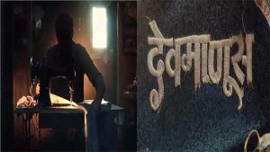 Devmanus 3 : 'या माप घेतो म्हणत' देवमाणूस परत आला! पहा थरारक प्रोमो