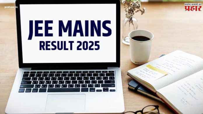 JEE Mains Result 2025 : जेईई मेन्स सत्र २ चा निकाल जाहीर