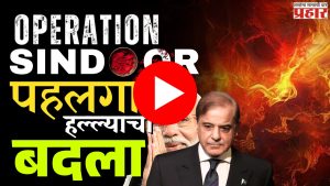 Operation Sindoor : पाकव्याप्त काश्मीरमध्ये 'ऑपरेशन सिंदूर'!