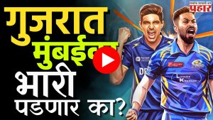GT vs MI : आयपीएल एलिमिनेटरमध्ये कोण मारणार बाजी?