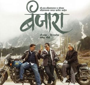 बंजाराला स्नेह मिळावा