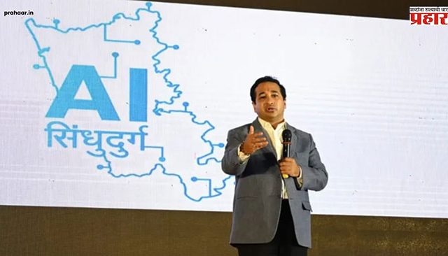Nitesh Rane : सिंधुदुर्ग जिल्हा ‘एआय’ प्रणालीत  राज्य व देशात रोल मॉडेल ठरेल