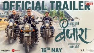 'बंजारा’ चित्रपटाचा ट्रेलर प्रदर्शित