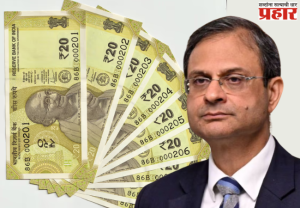 ₹ 20 New Notes: चलनात येणार २० रुपयांच्या नवीन नोटा, रिझर्व्ह बँकेचा मोठा निर्णय