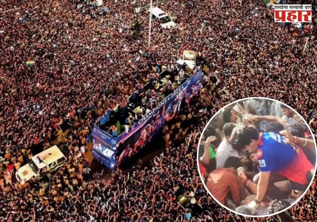 RCB च्या सेलिब्रेशनदरम्यान मोठी दुर्घटना! चेंगराचेंगरीत ११ जणांची मृत्यू झाल्याची भीती, तर अनेकजण जखमी