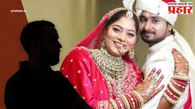 Raja Raghuvanshi Murder Case: सोनमने स्वतः पतीचा मृतदेह दरीत फेकला!  राजा रघुवंशी हत्याकांडप्रकरणी सर्वात मोठा खुलासा
