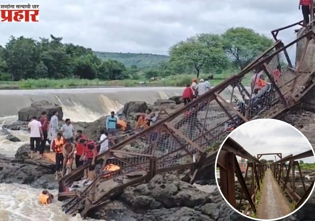 Kundamala Bridge Collapsed : मृतांच्या नातेवाईकांना ५ लाखांची मदत जाहीर