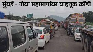 मुंबई-गोवा महामार्ग पंधरा वर्षे का रखडला? प्रवाशांना १ कोटीचा विमा आणि नुकसान भरपाईसाठी नितीन गडकरींना थेट पत्र