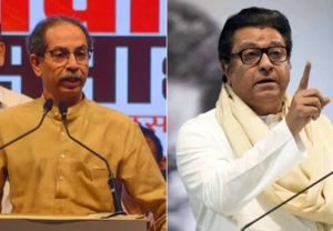 राज आणि उद्धव येणार नाहीत एकत्र!