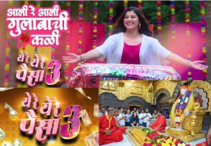 'गुलाबाची कळी' चा बबली स्वॅग, 'येरे येरे पैसा ३' मधील गाणं तुफान व्हायरल