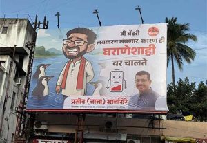 आदित्य ठाकरेंवर मार्मिक टिप्पणी करणारी पोस्टर झळकली