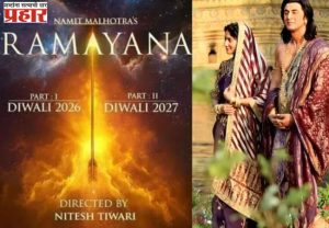 रामायण: द इंट्रोडक्शन सिनेमा बॉक्स ऑफिसवर मैलाचा दगड ठरणार का?... नऊ शहरांचं उद्या पहिल्या लूककडे लक्ष..