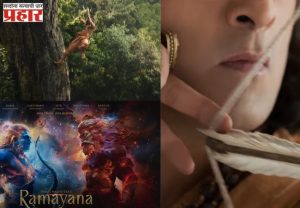डोळ्यांना खिळवून ठेवणारा टीझर ... 'रामायणा'च्या रंजक गोष्टीची पहिली झलक...