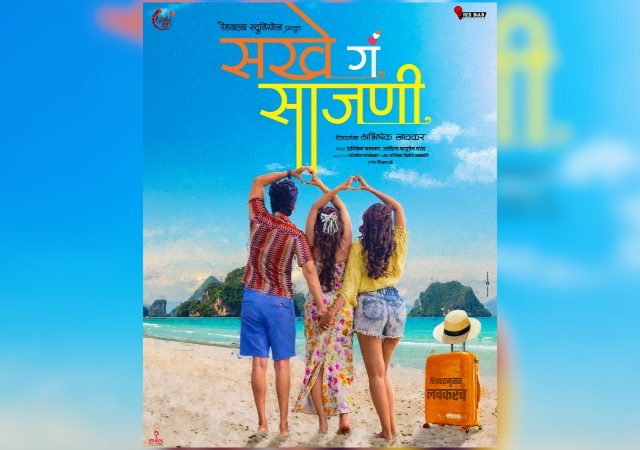 'सखे गं साजणी' चित्रपटाची निर्मिती प्रार्थना बेहेरेची... चित्रपटात कलाकार नेमके कोण दिसणार?