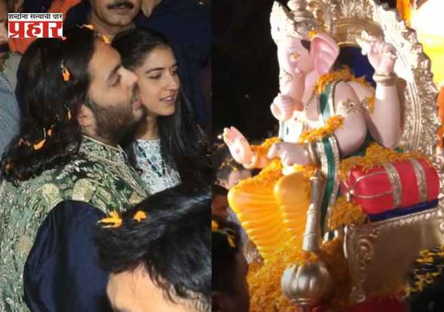 Ambani Family Welcomes Bappa: राधिका अनंत अंबानीने केले 'अँटिलिया चा राजा'चे भव्य स्वागत