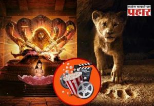 Mahavatar Narsimha Box Office Collection: 'महावतार नरसिंह' ने भारतातील दुसरा सर्वात मोठा विक्रम मोडला, लवकरच प्रथम स्थानावर येण्याची शक्यता