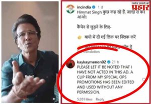 'वोट चोरी' मोहिमेचा प्रचार व्हिडीओ काँग्रेसने माझ्या परवानगीशिवाय वापरला - के. के मेनन
