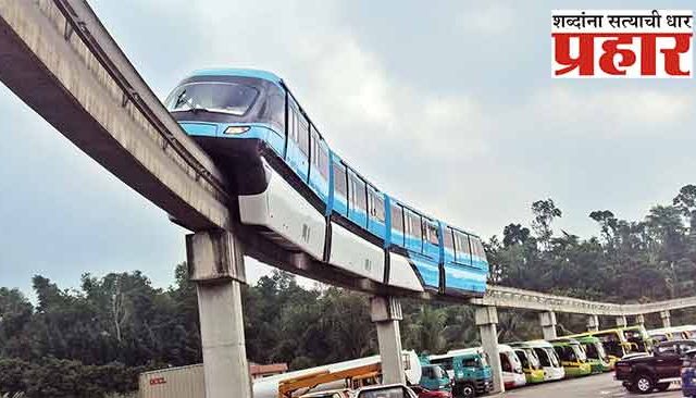 मुंबई मोनोरेल अनिश्चित काळासाठी बंद, एमएमआरडीएचा निर्णय