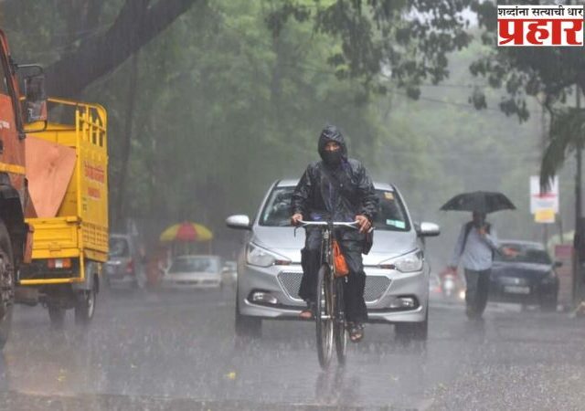 हवामान खात्याचा महाराष्ट्राला आज आणि उद्यासाठी पावसाचा इशारा