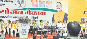 विदर्भात भाजपने फुंकले निवडणुकांचे रणशिंग