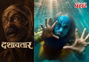 Dashavtar Box Office Collection: दशावतारच्या कमाईत होतेय जबरदस्त वाढ, कमावले तब्बल इतके कोटी...