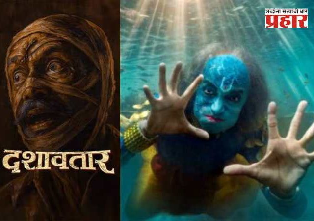 Dashavtar Box Office Collection: दशावतारच्या कमाईत होतेय जबरदस्त वाढ, कमावले तब्बल इतके कोटी...
