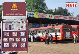 पंतप्रधानांच्या ७५ व्या वाढदिवसानिमित्त, एसटीच्या ७५ बसस्थानकावर 'मोफत वाचनालय'