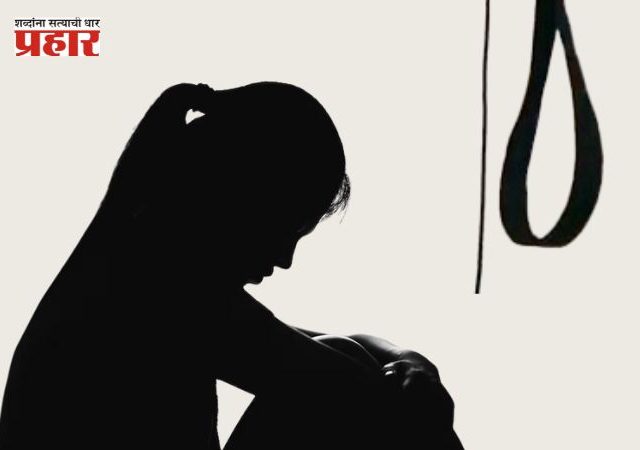 Crime News : धक्कादायक! गरोदरपणात पोटात लाथा, गरम तेलाने भाजलं अन्...कौटुंबिक छळाला कंटाळून महिलेची आत्महत्या