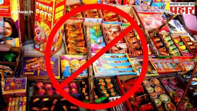 Diwali Firecracker Ban 2025 : फटाक्यांशिवाय दिवाळी? पुण्यापाठोपाठ मुंबईतही 'नो क्रॅकर'चा कडक नियम! मुंबईकरांची यंदाची दिवाळी 'शांत'?